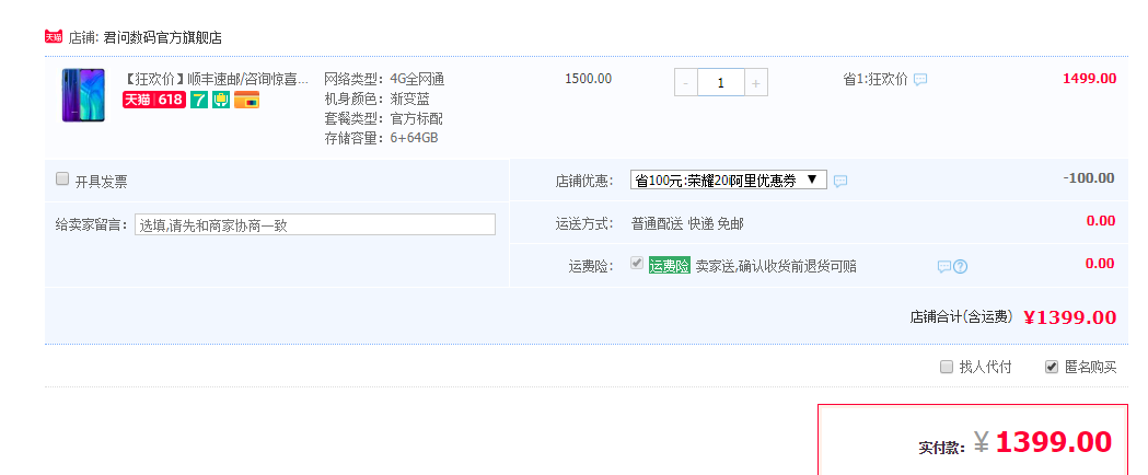 订单截图