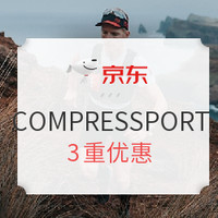 京东 COMPRESSPORT 年中大促