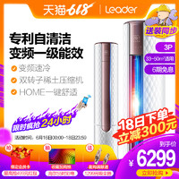 3匹变频一级立式空调柜机海尔Leader/统帅 KFR-72LW/03ECC21ATU1