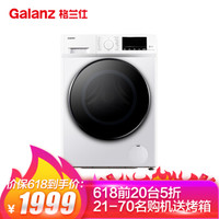 历史低价：Galanz 格兰仕 XQG100-DT614V 10公斤变频滚筒洗烘一体