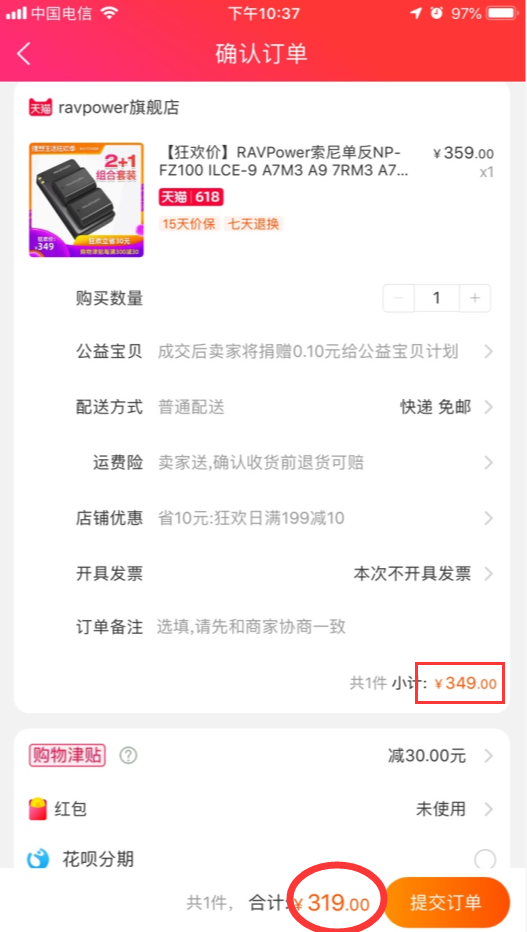 订单截图