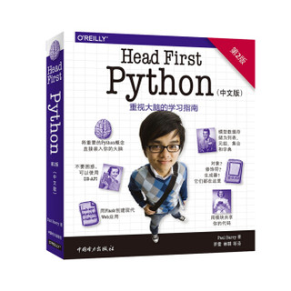 《Head First Python》（第二版）