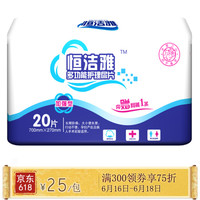 恒洁雅 加强型 多功能护理尿片 20片  (700*270mm)内赠网裤1条 老年人产妇产褥期