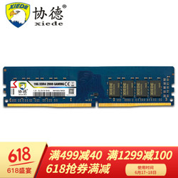 协德(xiede)DDR4 2666 16G 台式机内存条 1.2V电压