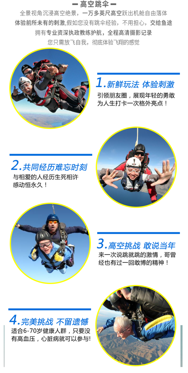 50秒自由落体，失重体验！天津 3000米跳伞