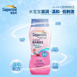 Coppertone水宝宝防晒霜spf50温和纯净防紫外线儿童男女防晒乳液