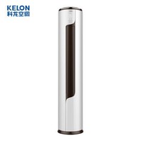 Kelon 科龙 KFR-50LW/LVN3(1P76) 2匹 定速 立柜式空调