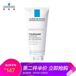 理肤泉(LA ROCHE-POSAY)特安温润卸妆洁面乳200ml(清洁肌肤温润养肤卸妆洗面奶) *2件