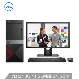 戴尔(DELL)成就3670 商用办公 台式电脑整机(九代i7-9700 8G 1T 2G独显 三年上门 键鼠 WIFI 蓝牙)21.5英寸