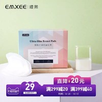 EMXEE 嫚熙 一次性防溢乳垫 100片