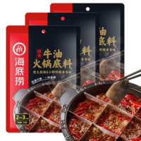 海底捞 牛油火锅底料 150g*3包