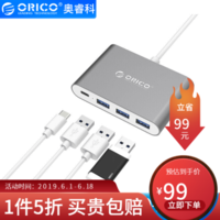 ORICO 奥睿科 Type-C扩展坞灰色（Type-c双向供电+USB3.0*3）