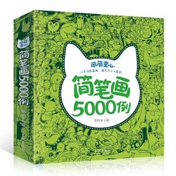 《儿童简笔画5000例 》