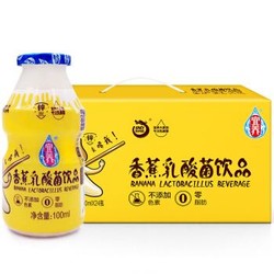 宜养香蕉口味乳酸菌牛奶饮品 100ml*24瓶 加锌配方 *7件