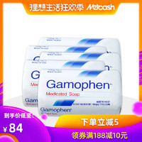 澳洲进口Gamophen药皂控油香皂祛痘洗脸皂肥皂100g*5块