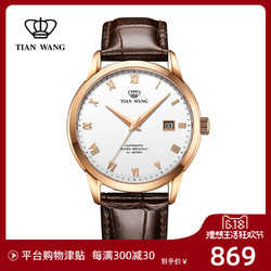 天王表手表正品男士自动机械表皮带休闲腕表防水手表男分期购