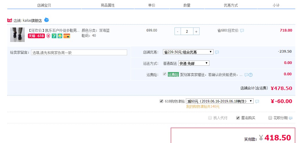 订单截图