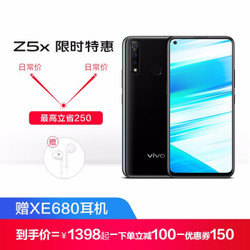 vivo Z5x 智能手机 6GB+64GB