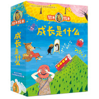 《铃木绘本·成长是什么》（函套书共12册）