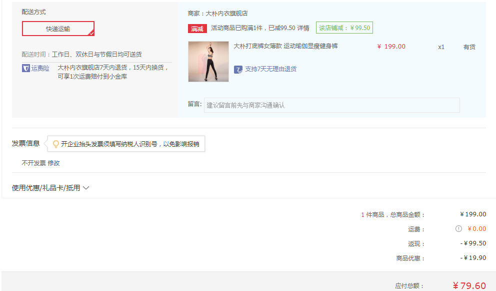 订单截图