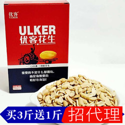 3斤送1优客红皮白沙脱皮去皮生黑花生米500g原味烘培炒烤熟花生仁