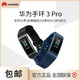 Huawei华为手环3/3Pro智能运动商务健康手环手表蓝牙通话消息