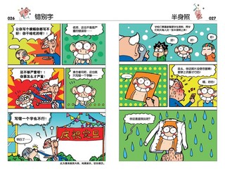 《爆笑校园》（漫画1-10册）