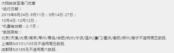 澳门航空618大促！暑假、中秋有票！全国多地-澳门