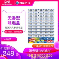 日本原装进口白元干燥剂防霉防潮吸水家用房间室内衣柜除湿盒45盒