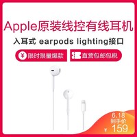 苹果Apple 原装线控入耳式有线耳机 earpods lighting接口 白色