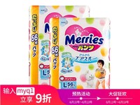 【两包装】Merries花王妙而舒花王拉拉裤PL56日本原装进口
