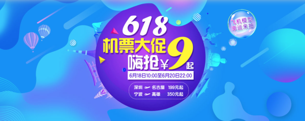 春秋618大促！中秋、暑假有票！