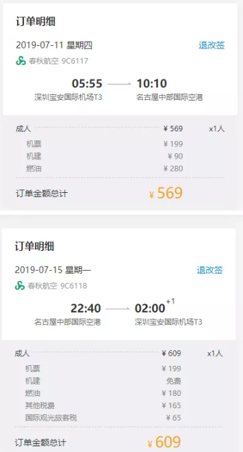 春秋618大促！中秋、暑假有票！