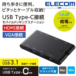 ELECOM 宜丽客 DST-C05BK 扩展坞可充电 黑色