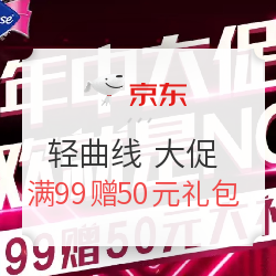 京东 轻曲线京东自营旗舰店 年中大促