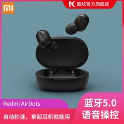 小米(MI) Redmi AirDots 红米真无线蓝牙耳机