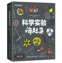 《科学实验嗨起来》 *5件