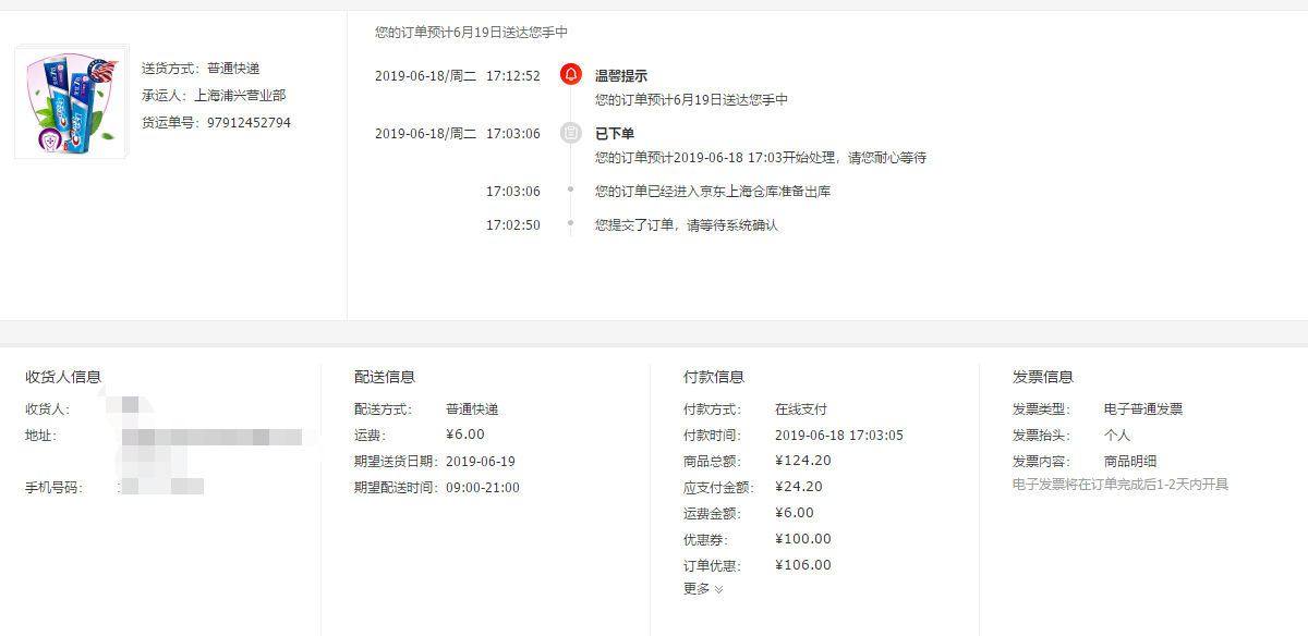 订单截图