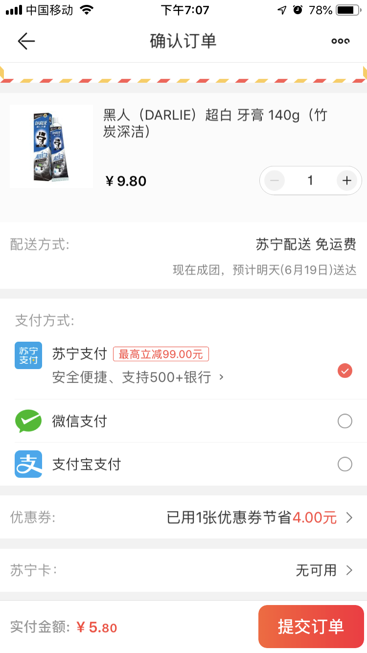 订单截图