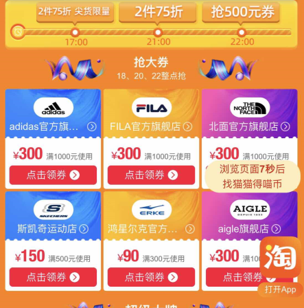 天猫精选 服饰运动 整点抢券攻略（含adidas 1000-300券）