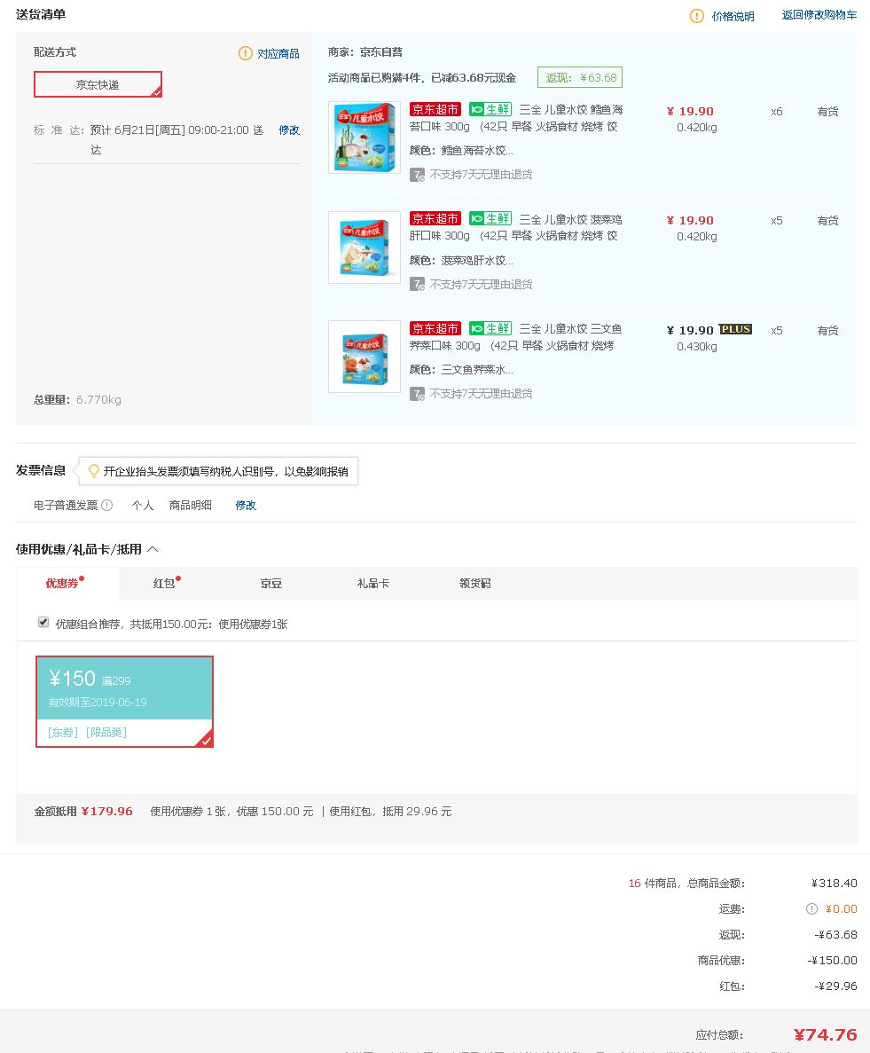 订单截图