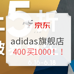 京东 adidas官方旗舰店 618大爆发