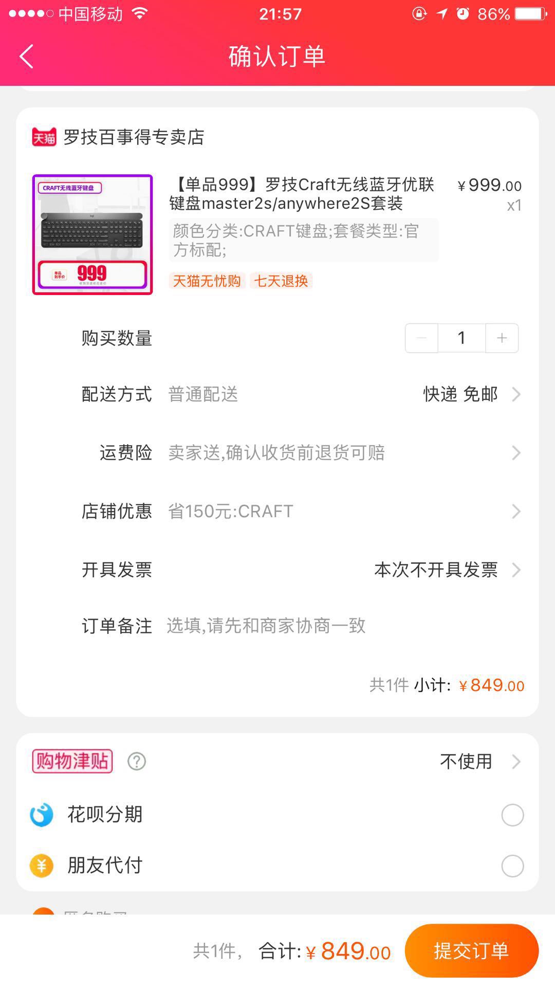 订单截图