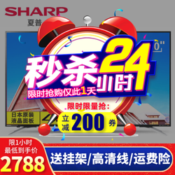 夏普（SHARP）60英寸超薄电视4K超高清人工智能网络液晶平板电视机