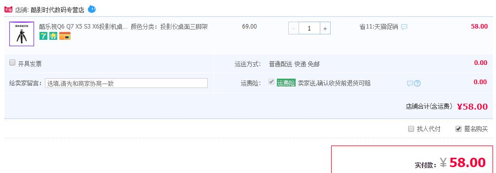 订单截图