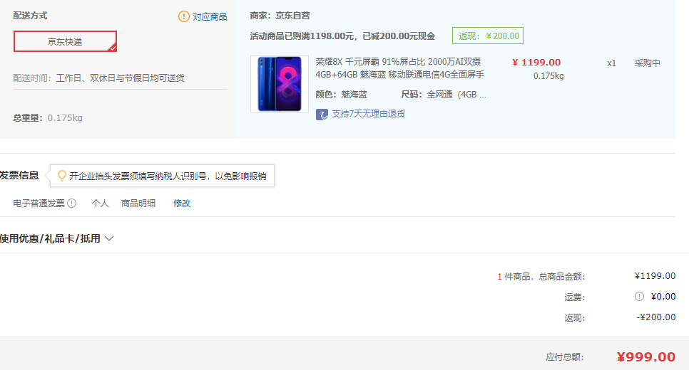 订单截图