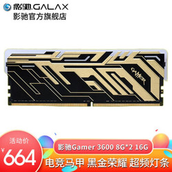 影驰Gamer DDR4 3600 8G*2 16G灯条台式机电脑主机电竞呼吸内存条 DDR4 3600 8G*2