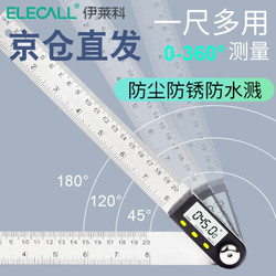 伊莱科（ELECALL） 数显角度尺 不锈钢电子角度尺 量角器 角度测量仪 角度规 0-200mm