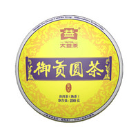 有券的上：大益  2015年 御贡圆茶 普洱熟茶 200g *3件