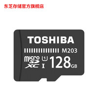 TOSHIBA 东芝 M203 MicroSDXC UHS-I U1 TF存储卡 128GB
